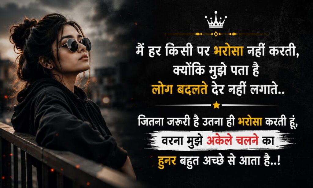 Bharosa shayari in hindi attitude