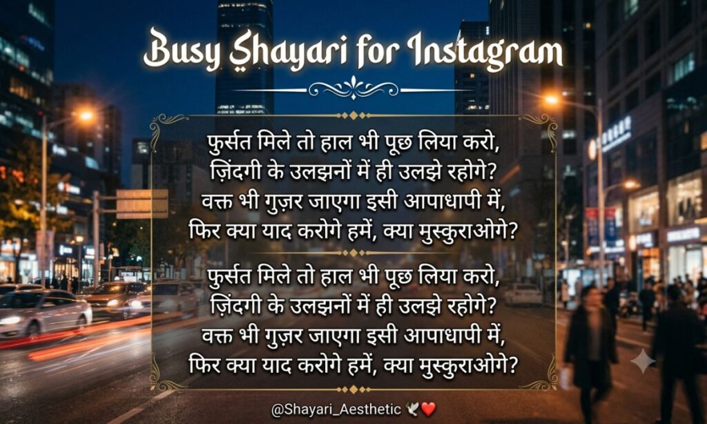 Busy Shayari for Instagram