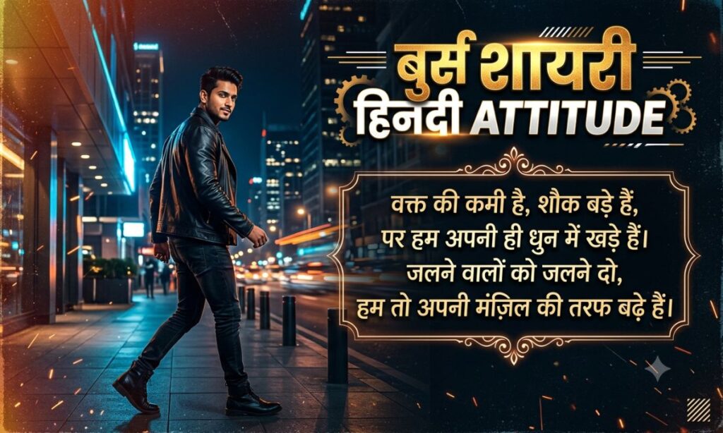 Busy Shayari in Hindi Attitude
