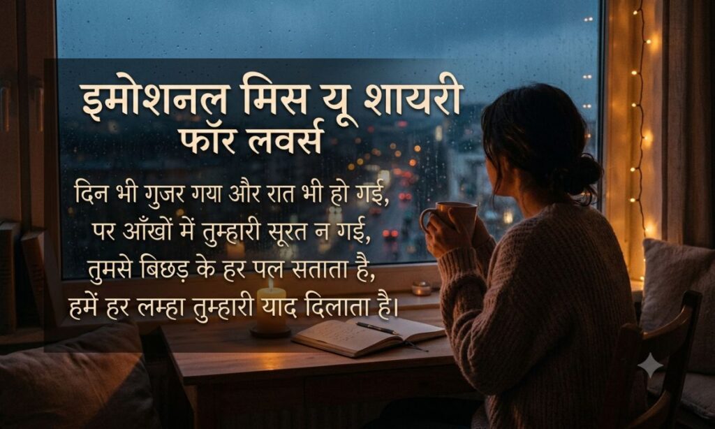 Emotional Miss You Shayari for Lovers